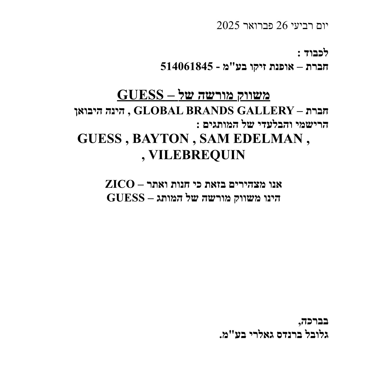 התחייבות למוצרים מקוריים בלבד