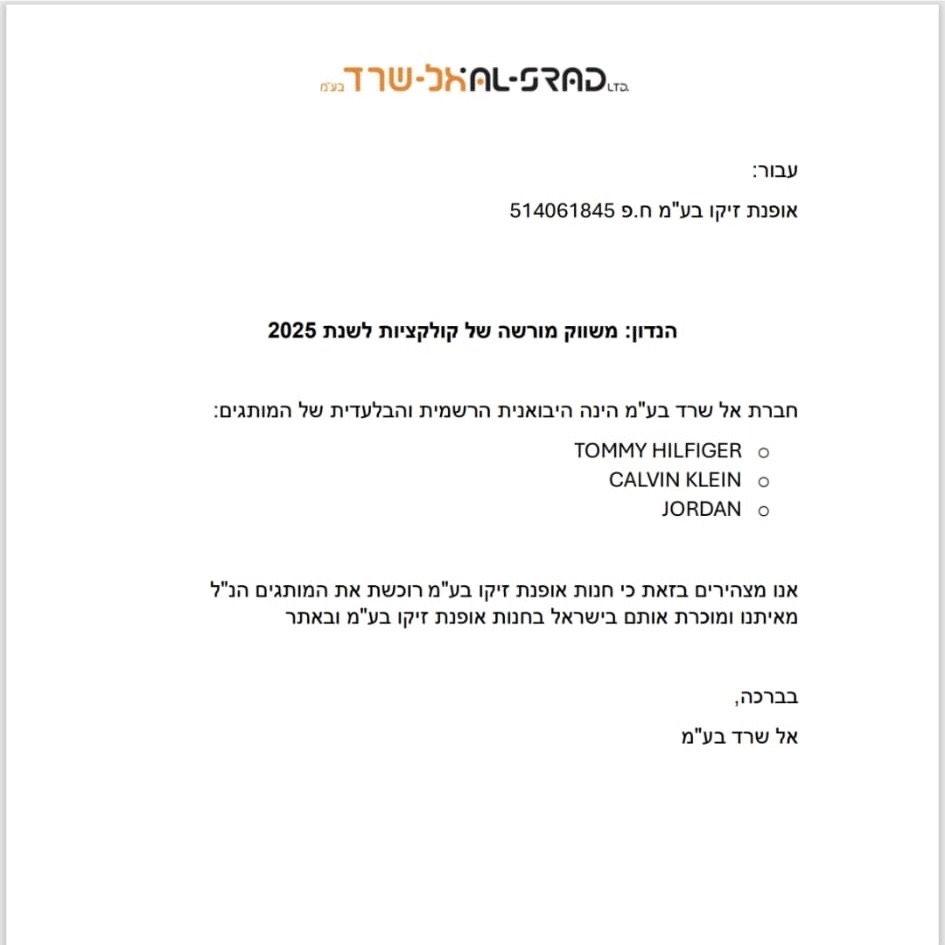 התחייבות למוצרים מקוריים בלבד