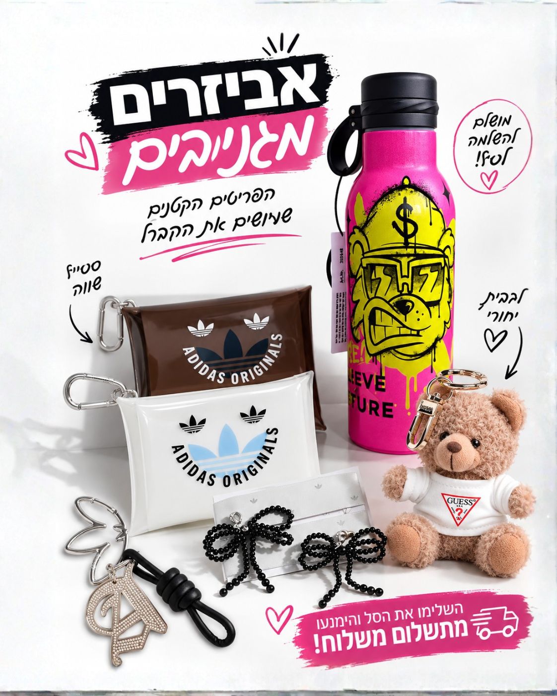 לאביזרים מגניבים לאביזרים מגניבים