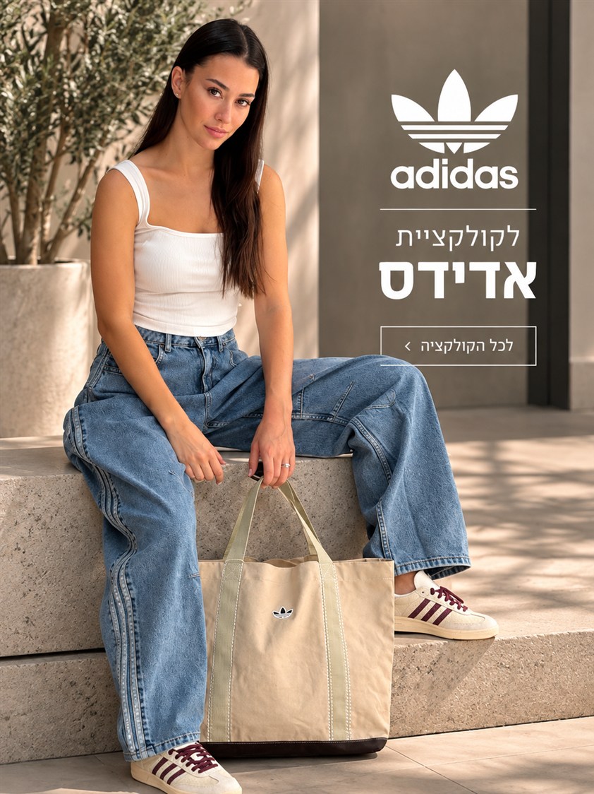 לקולקציית אדידס