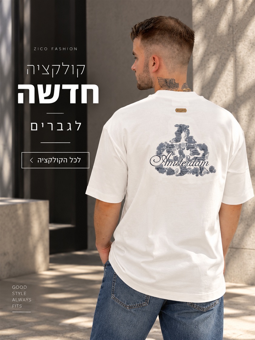 קולקציה חדשה לגברים