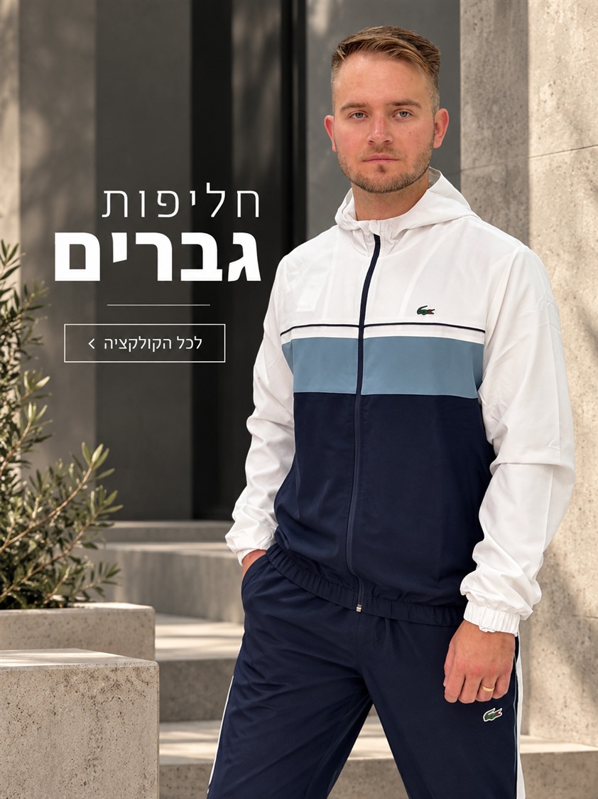 חליפות גברים