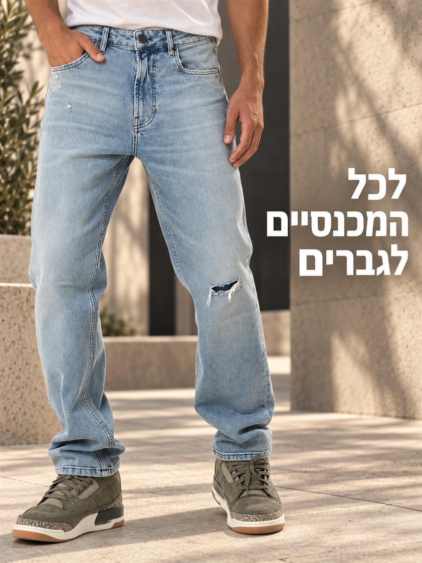 לכל המכנסיים לגברים