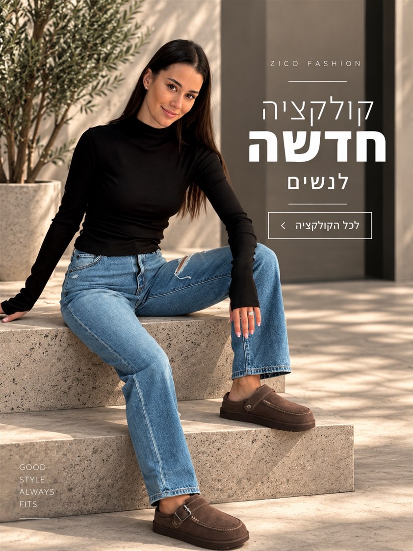 קולקציה חדשה לנשים