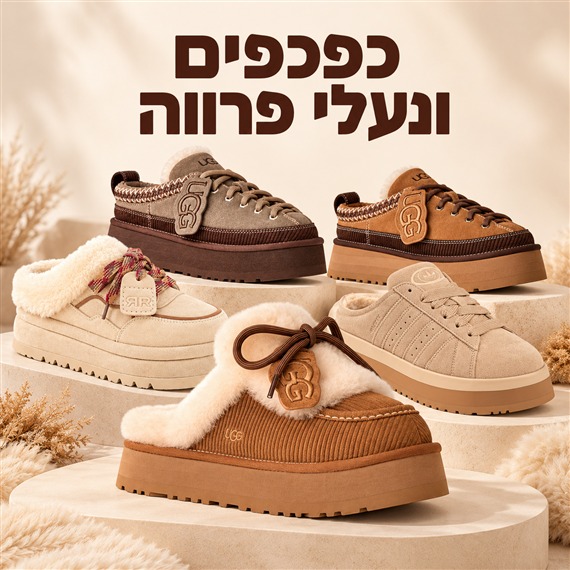 כפכפים ונעלי פרווה כפכפים ונעלי פרווה
