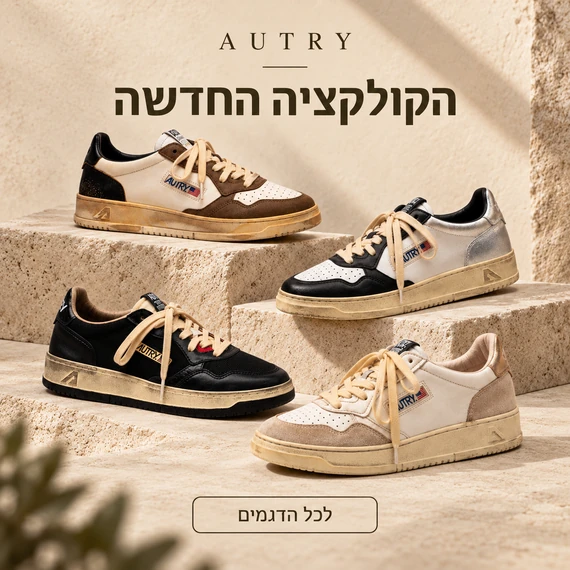 נעלי AUTRY לגברים דגמי AUTRY חדשים לגברים