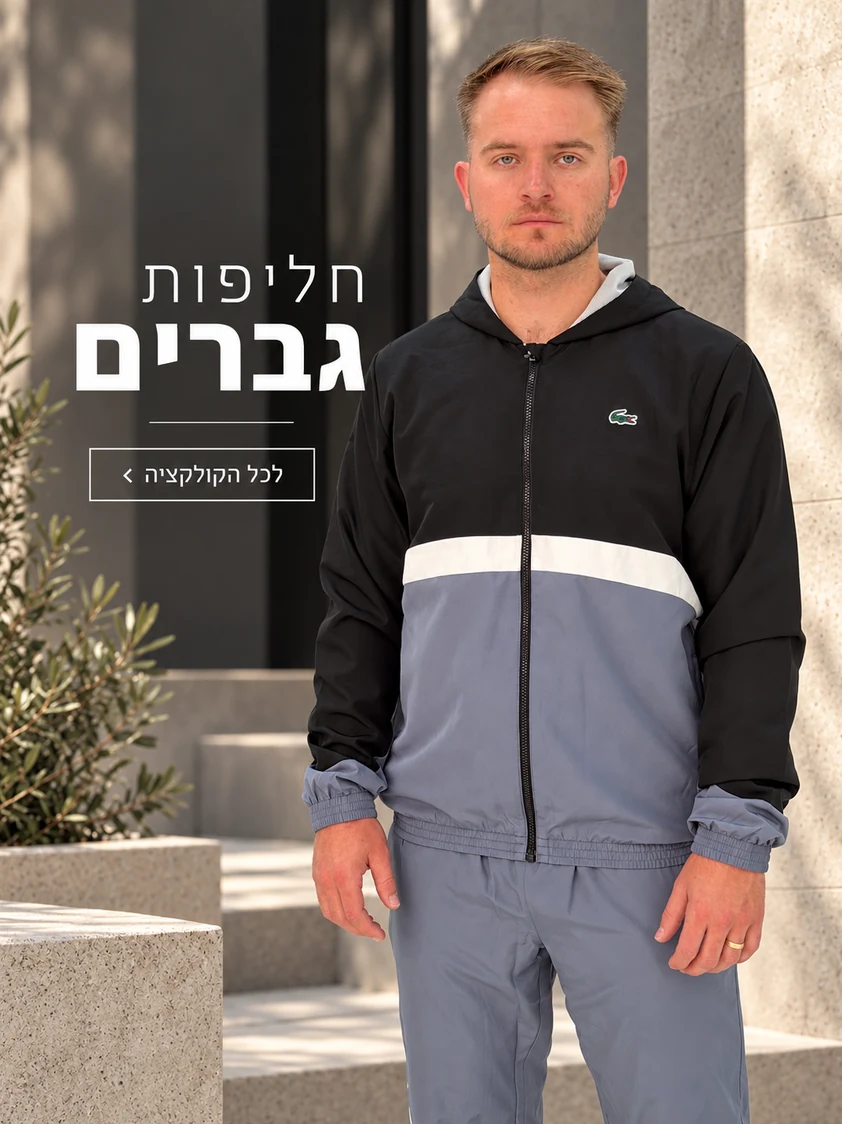 חליפות גברים